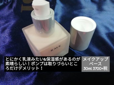 RMK メイクアップベース/RMK/化粧下地を使ったクチコミ（2枚目）