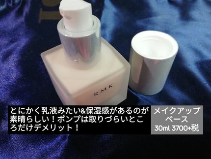 RMK メイクアップベース/RMK/化粧下地を使ったクチコミ(2枚目)