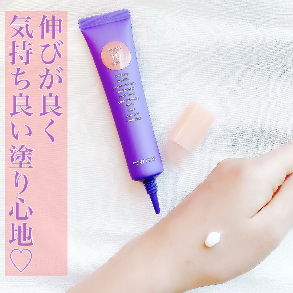 ポアーテンクリーム/DEWYCEL/化粧下地を使ったクチコミ(2枚目)