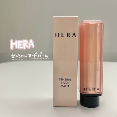 ❝ HERAセンシュアル ヌードバーム ❞

今回は、HERAのセンシュアルヌードバームのご紹介です🫶


翌日まで快適で自由なクリアなカラーのうるツヤリップバームです💄

#ヘラNEWヌードバーム #