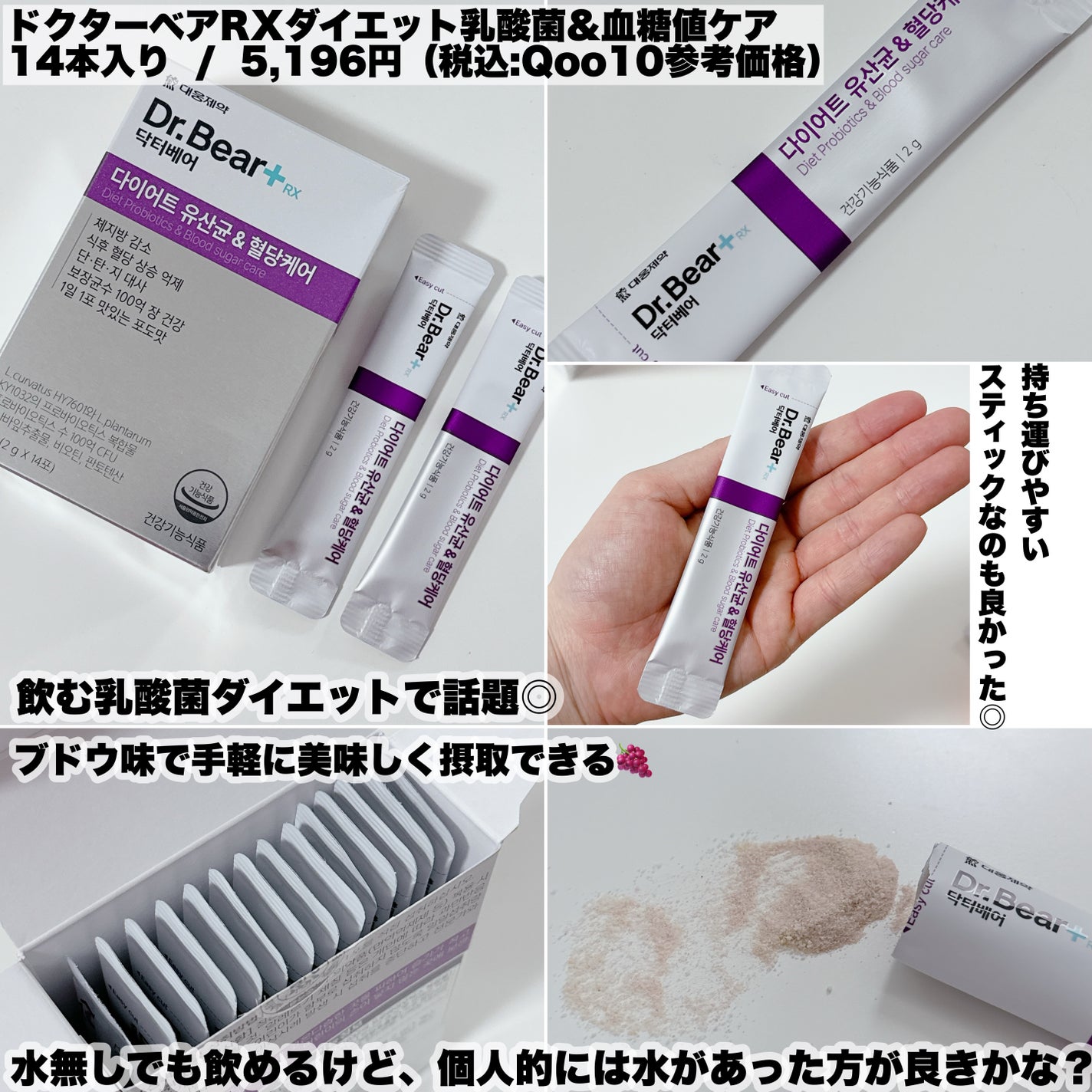 ダイエット乳酸菌&血糖ケア/DAEWOONG/ドリンクを使ったクチコミ(4枚目)