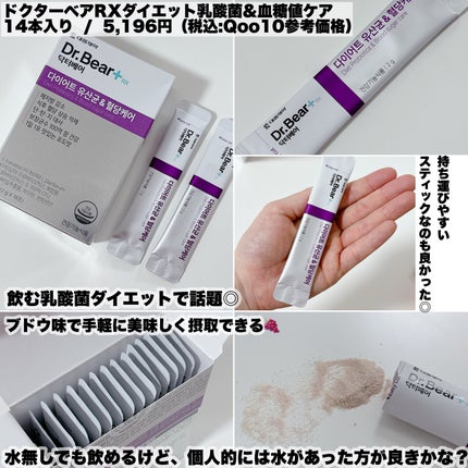 ダイエット乳酸菌&血糖ケア/DAEWOONG/ドリンクを使ったクチコミ(4枚目)