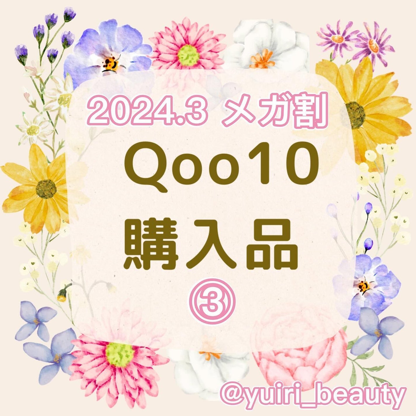 ゆいり 美容•コスメ フォロバ100 on LIPS 「@yuiri_beauty◁その他の投稿はこちら投稿をご覧いた..」(1枚目)