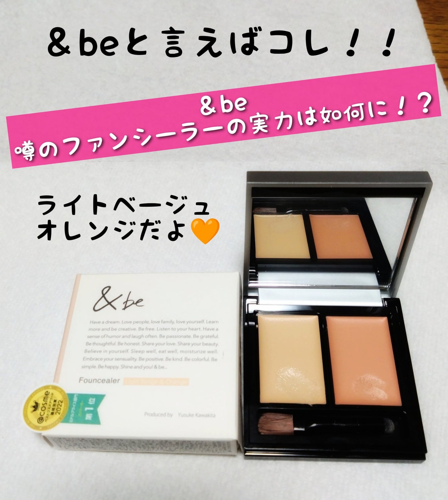 &be ファンシーラー/&be/パレットコンシーラーを使ったクチコミ(1枚目)