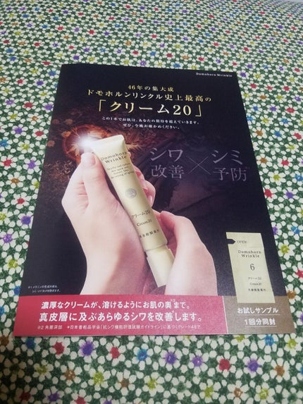 クリーム20/ドモホルンリンクル/フェイスクリームを使ったクチコミ(3枚目)