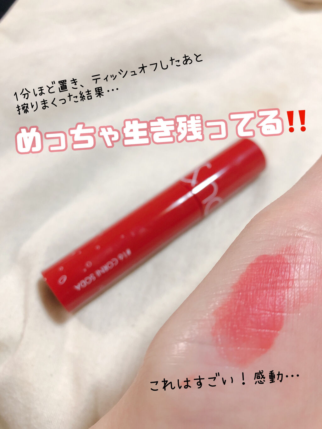 ジューシーラスティングティント/rom&nd/リップティントを使ったクチコミ（3枚目）