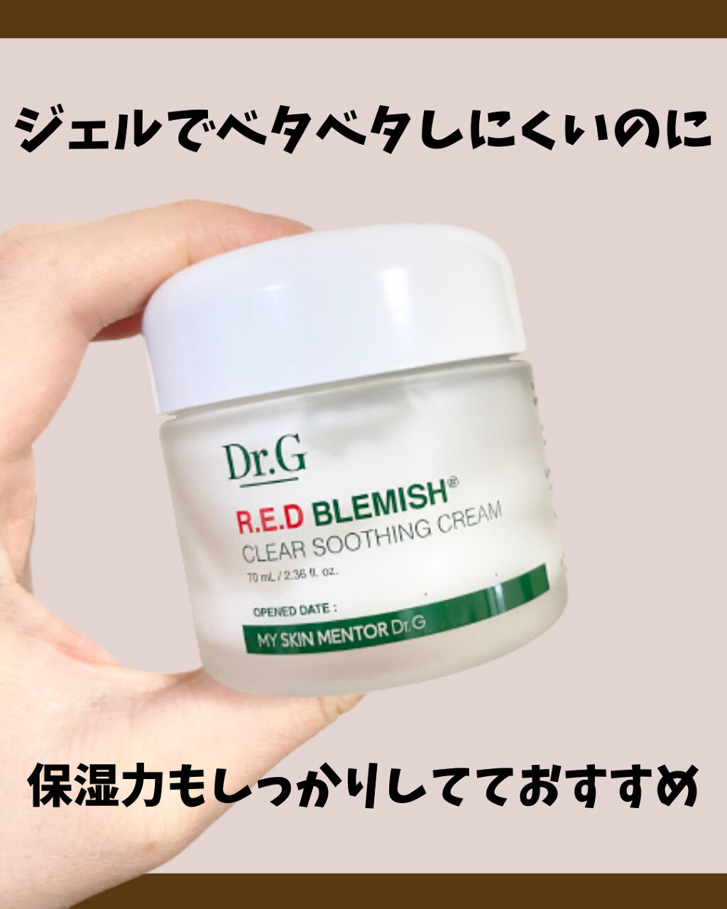 レッドB・Cスムージングクリーム/Dr.G/フェイスクリームを使ったクチコミ（3枚目）