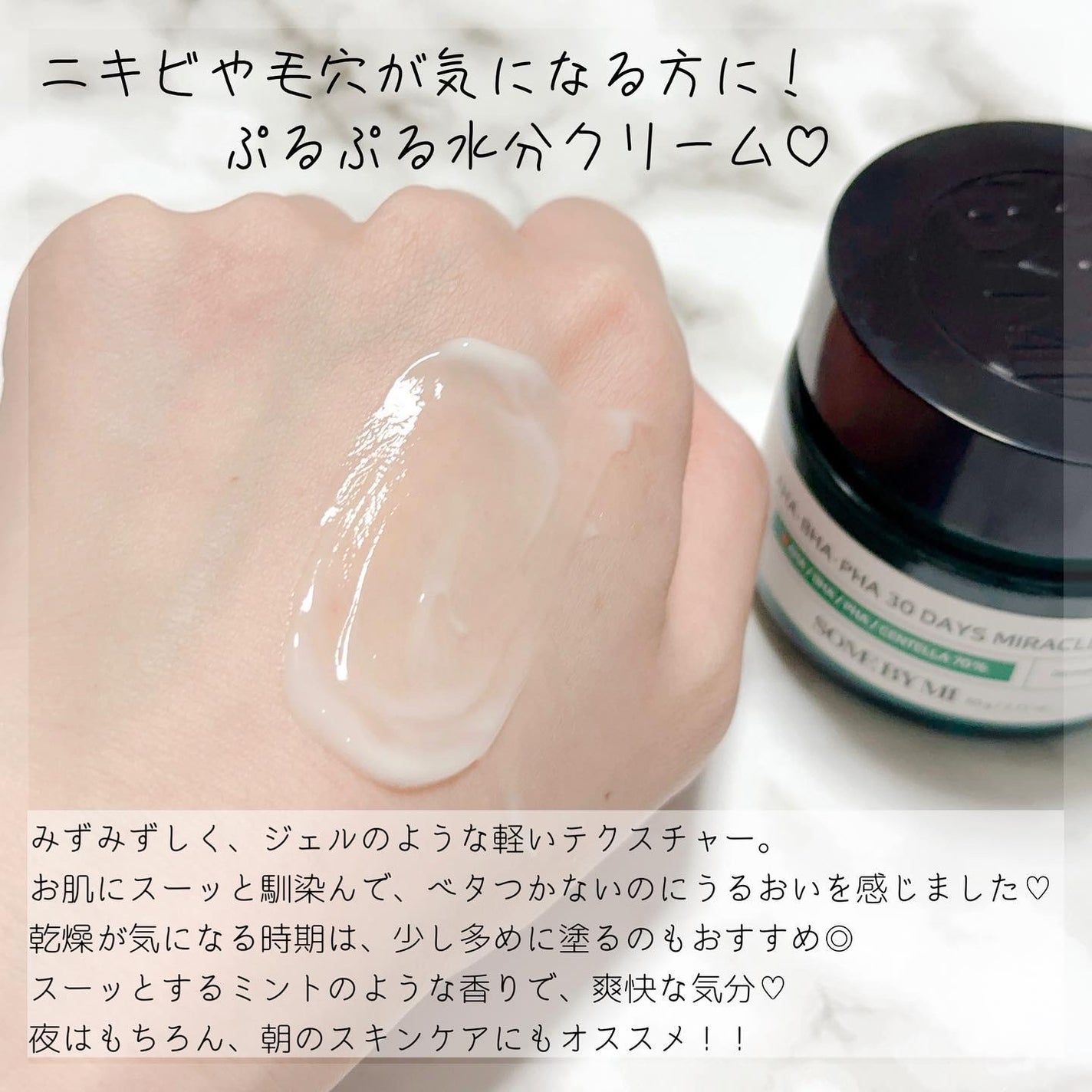 AHA·BHA·PHA 30デイズミラクルクリーム/SOME BY MI/フェイスクリームを使ったクチコミ(2枚目)