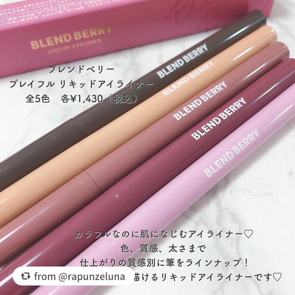 プレイフル リキッドアイライナー/BLEND BERRY/リキッドアイライナーを使ったクチコミ(2枚目)