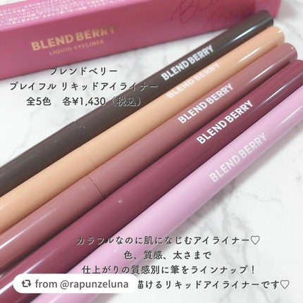 プレイフル リキッドアイライナー/BLEND BERRY/リキッドアイライナーを使ったクチコミ(2枚目)