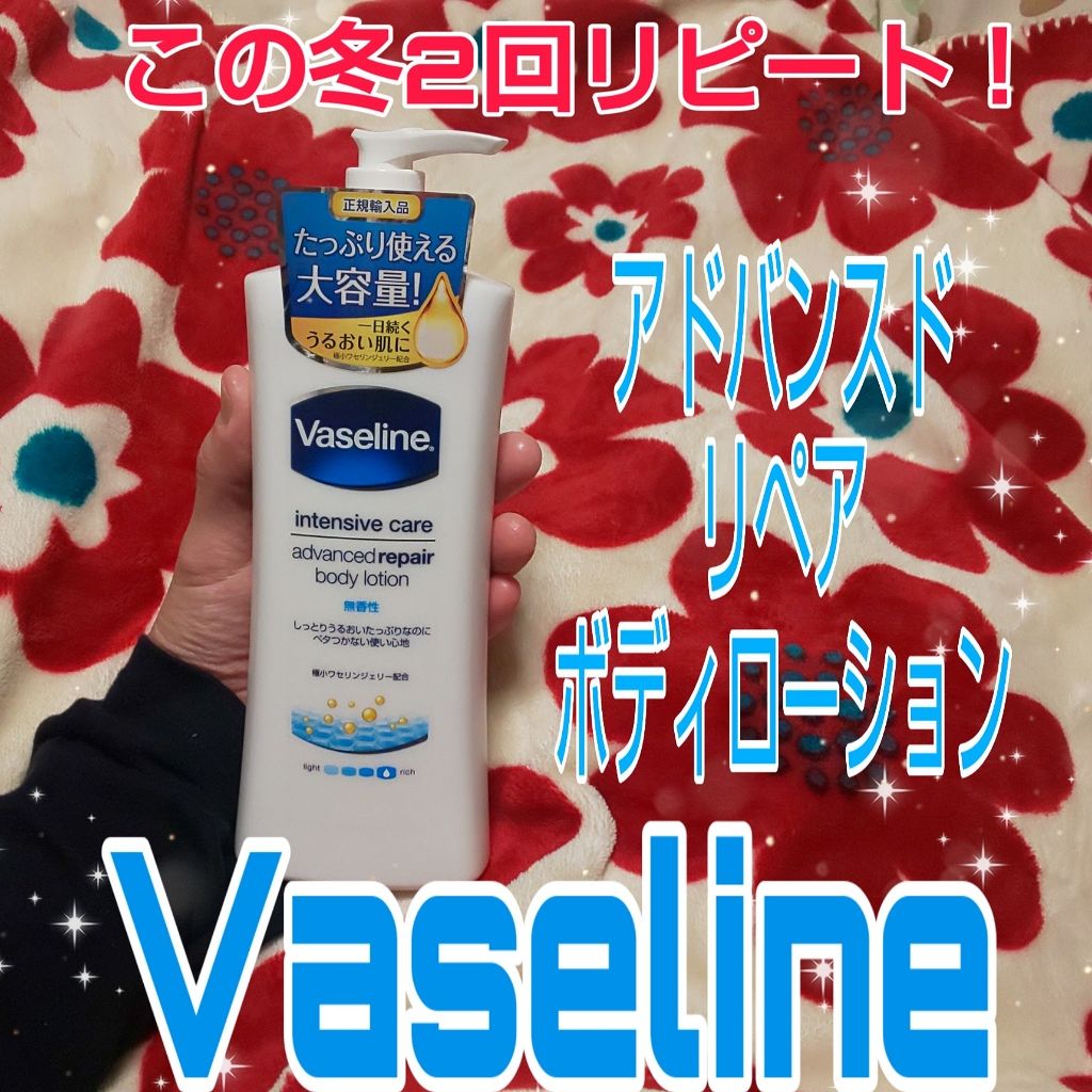 ヴァセリン アドバンスドリペア ボディローション 無香料/ヴァセリン/ボディローションを使ったクチコミ(1枚目)