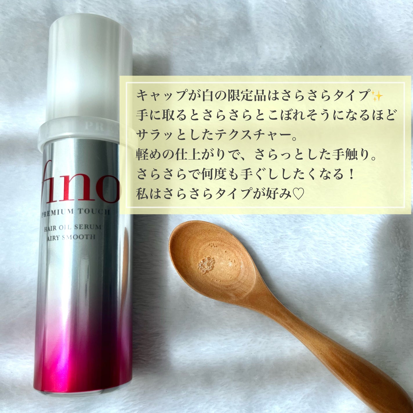 フィーノ プレミアムタッチ 濃厚美容液ヘアオイル/フィーノ/ヘアオイルを使ったクチコミ(4枚目)