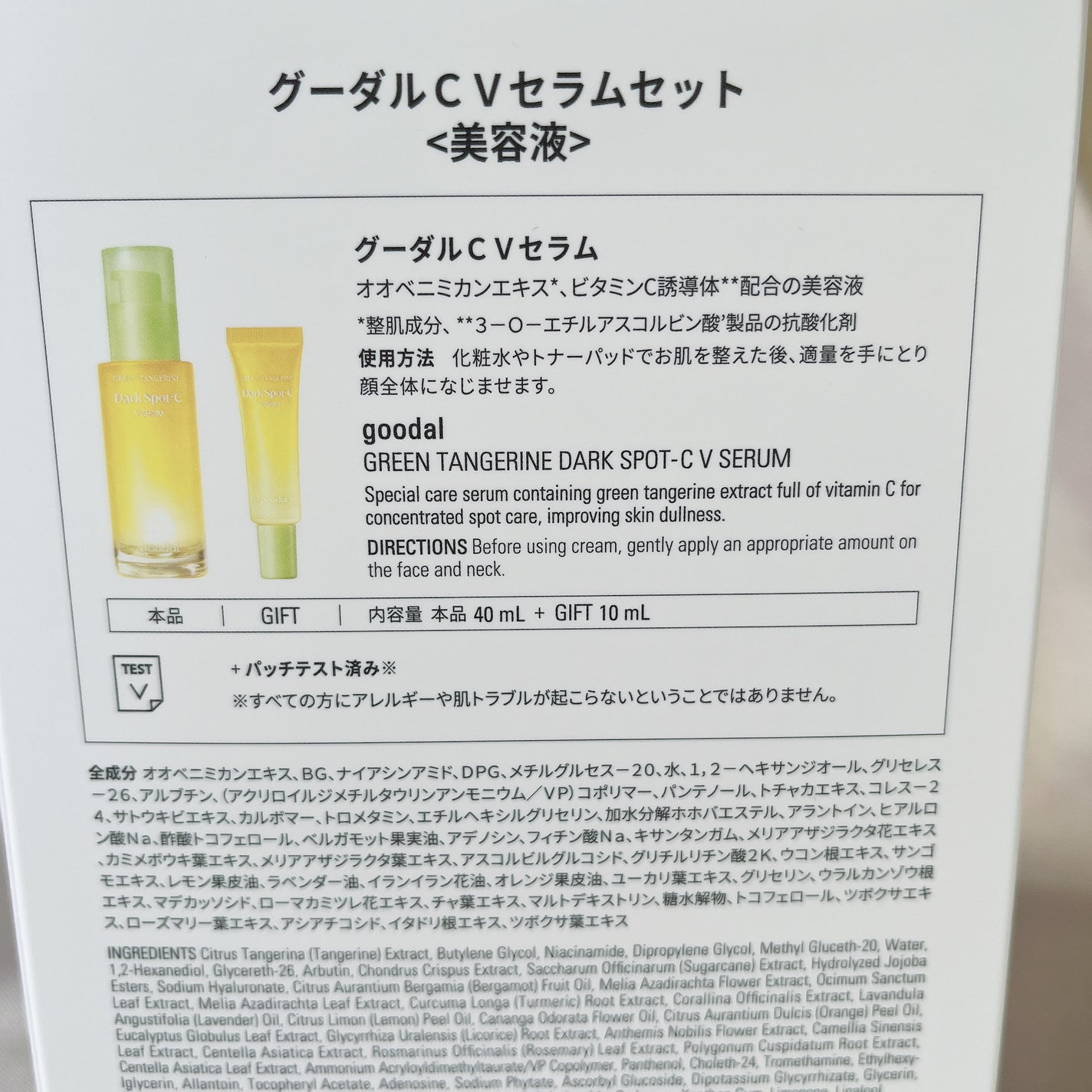 ã°ãªãŒã³ã¿ã³ãžã§ãªã³ ãã¿C ããŒã¯ã¹ãããã±ã¢ã»ã©ã /goodal/çŸå®¹æ¶²ã䜿ã£ãã¯ãã³ãïŒ4æç®ïŒ