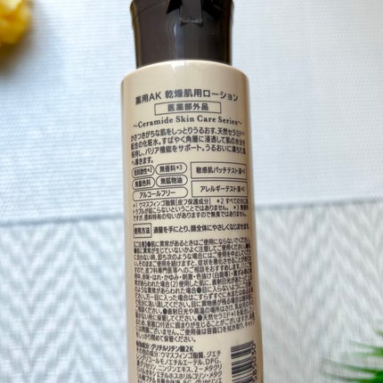 薬用u ローション/AK usual/化粧水を使ったクチコミ(6枚目)
