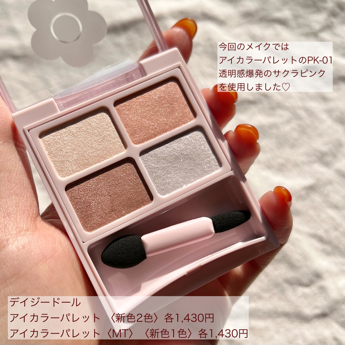 デイジードール アイカラー パレット BR-04 ハニーブラウン/DAISY DOLL by MARY QUANT/アイシャドウパレットを使ったクチコミ（2枚目）