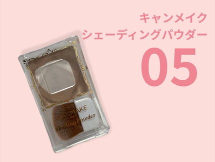 シェーディングパウダー/キャンメイク/シェーディングを使ったクチコミ(2枚目)