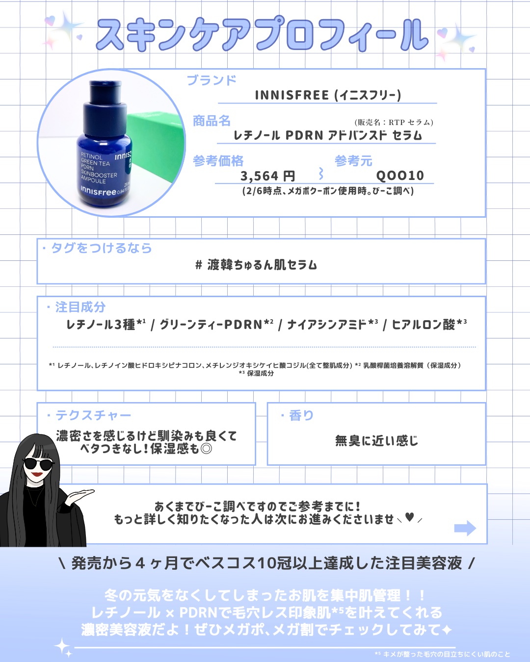 レチノール PDRN アドバンスド セラム/innisfree/美容液を使ったクチコミ（2枚目）