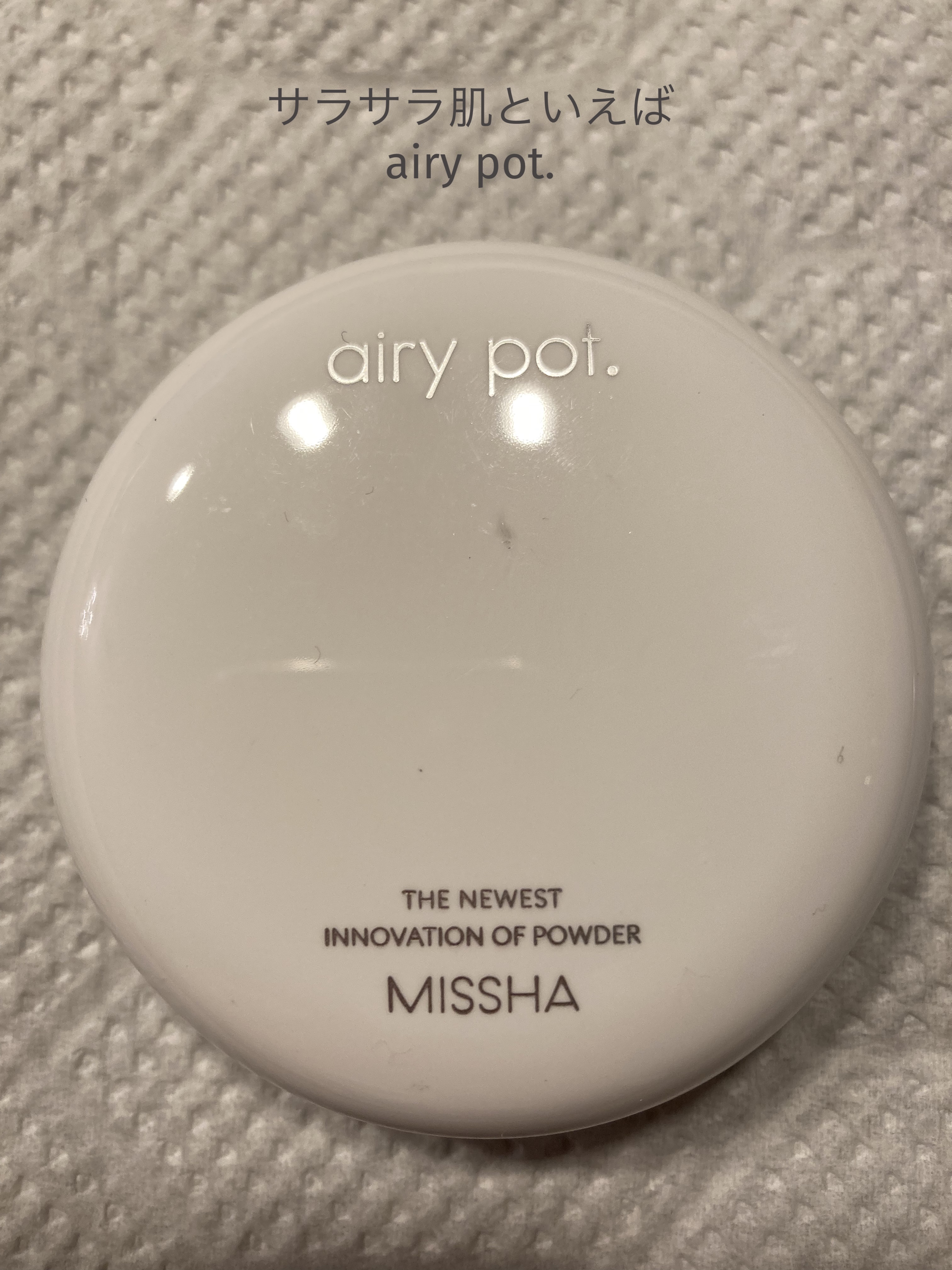 エアリーポット プレストパウダー/MISSHA/プレストパウダーを使ったクチコミ（1枚目）