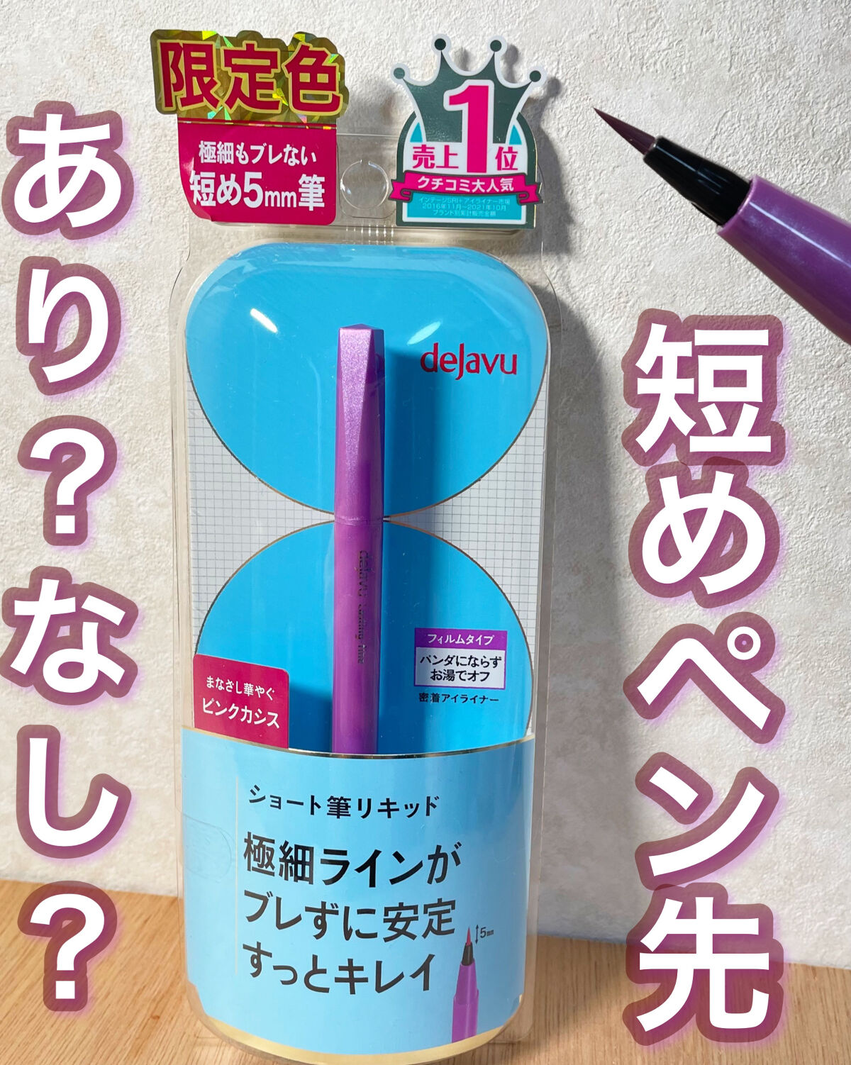 「密着アイライナー」クリームペンシル/デジャヴュ/ペンシルアイライナーを使ったクチコミ（1枚目）
