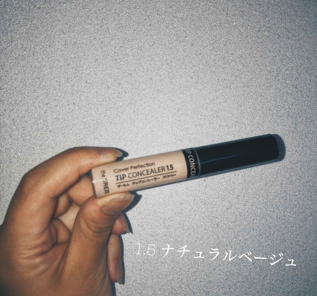 カバーパーフェクション チップコンシーラー/the SAEM/リキッドコンシーラーを使ったクチコミ(1枚目)