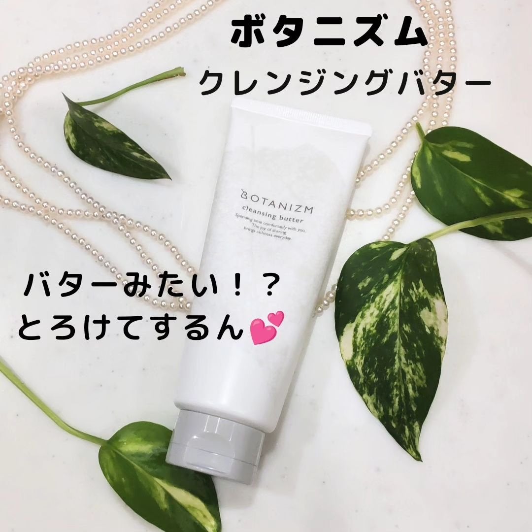 クレンジングバター/ボタニズム /クレンジングバームを使ったクチコミ(1枚目)