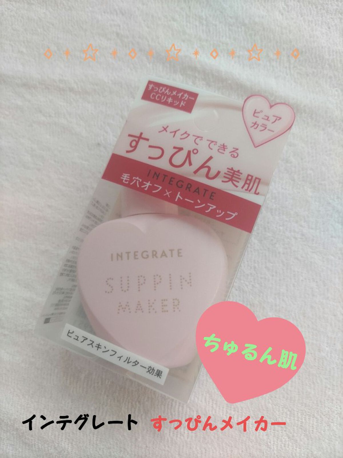 すっぴんメイカー　CCリキッド/インテグレート/CCクリームを使ったクチコミ（1枚目）