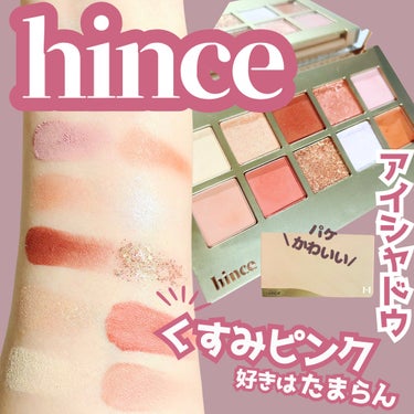 ニューデップスアイシャドウパレット/hince/アイシャドウパレットを使ったクチコミ（1枚目）