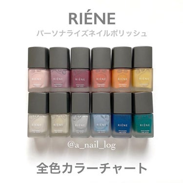 パーソナライズネイルポリッシュ
『RIÉNE』のご紹介です𓈒❁⃘

まずは無料WEB診断で
パーソナルカラー診断！🎨

結果を元にあなたにおすすめの
ネイルカラーが表示されます✨

ブラシは2種類あり
