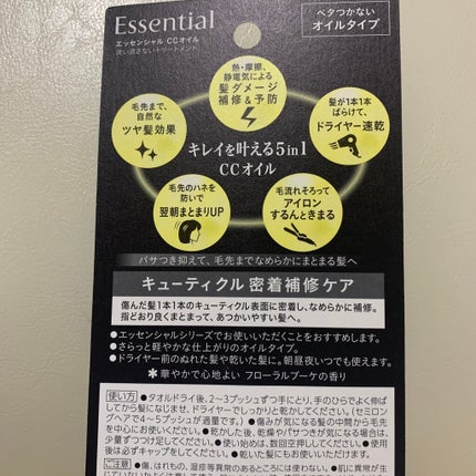 CCオイル/エッセンシャル/ヘアオイルを使ったクチコミ(3枚目)