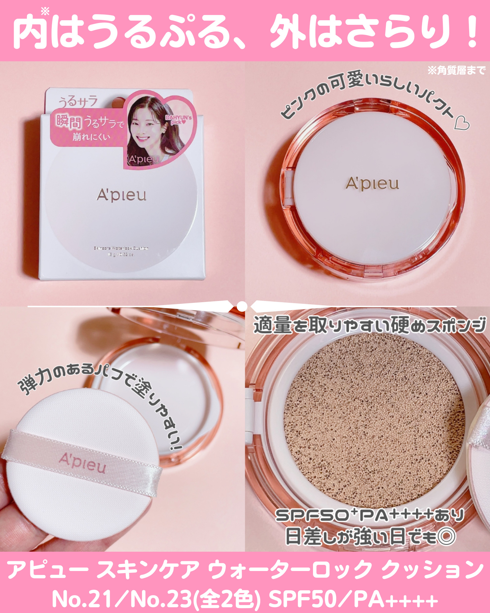 スキンケア ウォーターロッククッション　/A’pieu/クッションファンデーションを使ったクチコミ（2枚目）