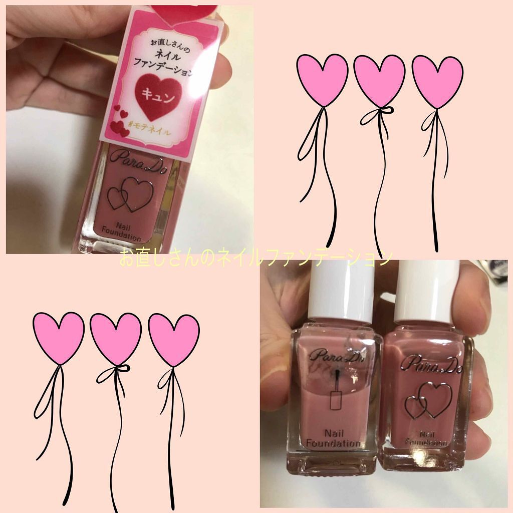 ネイルファンデーション/パラドゥ/マニキュアを使ったクチコミ（1枚目）