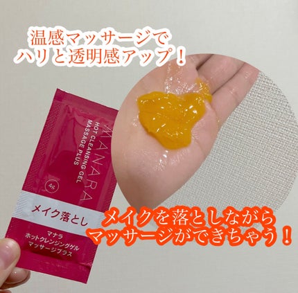 ホットクレンジングゲル 使い切り6包/マナラ/クレンジングジェルの画像