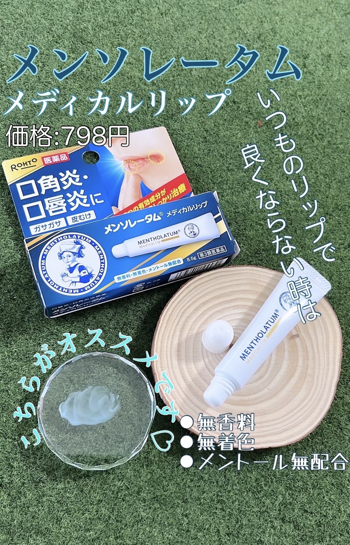メディカルリップnc（医薬品）/メンソレータム/その他を使ったクチコミ（1枚目）