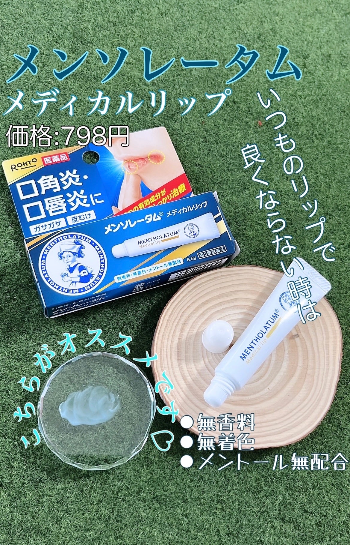 メディカルリップnc(医薬品)/メンソレータム/その他を使ったクチコミ(1枚目)