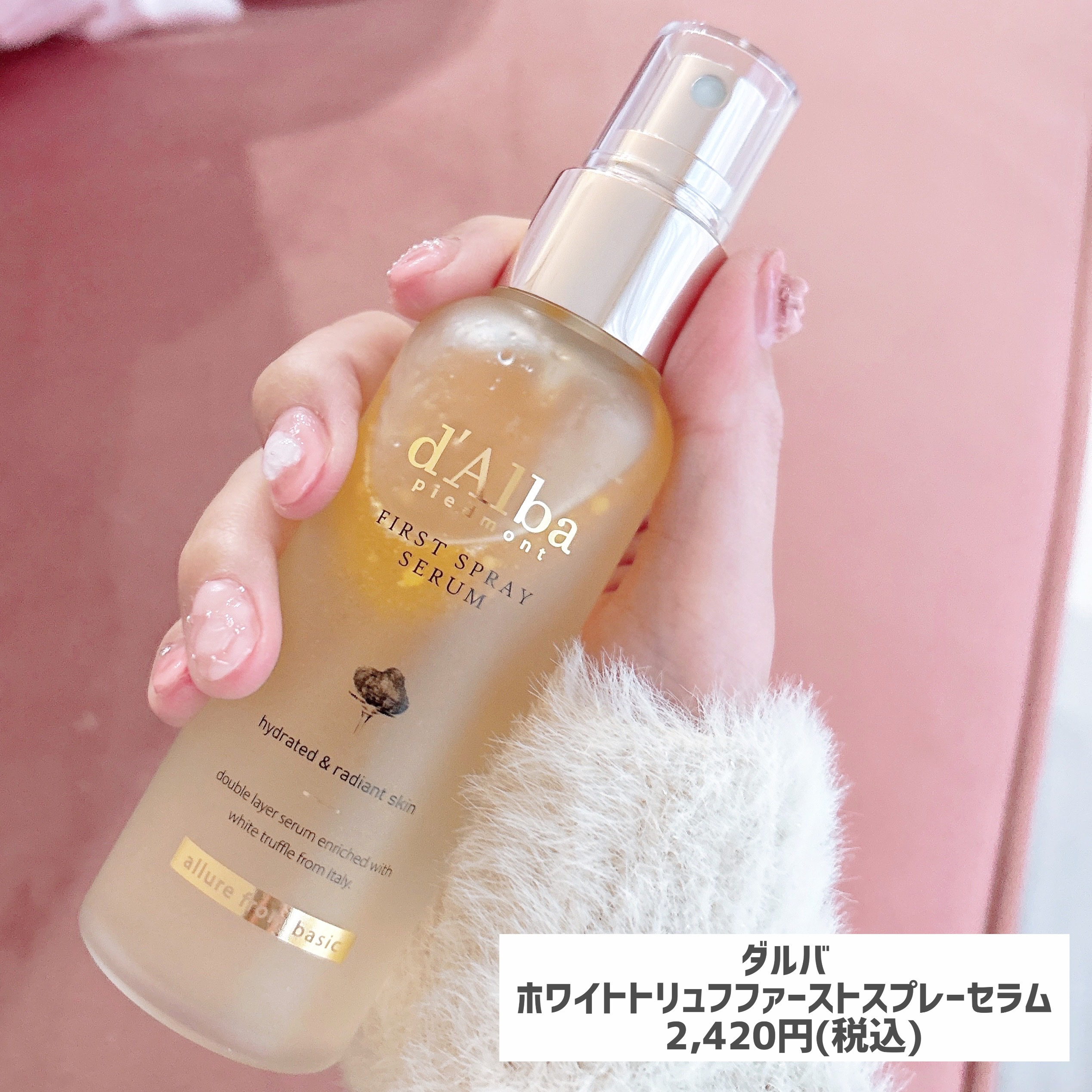 ダルバ ホワイトトリュフファーストスプレーセラム/ダルバ/ミスト状化粧水を使ったクチコミ（2枚目）
