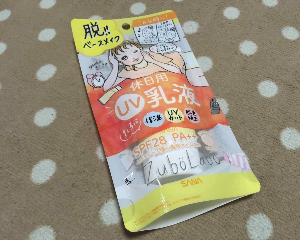 休日用乳液 UV/ズボラボ/日焼け止め・UVケアを使ったクチコミ（1枚目）