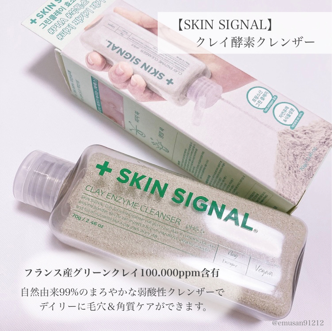 グリーン クレイ酵素クレンザー/SKIN SIGNAL/洗顔パウダーを使ったクチコミ（2枚目）