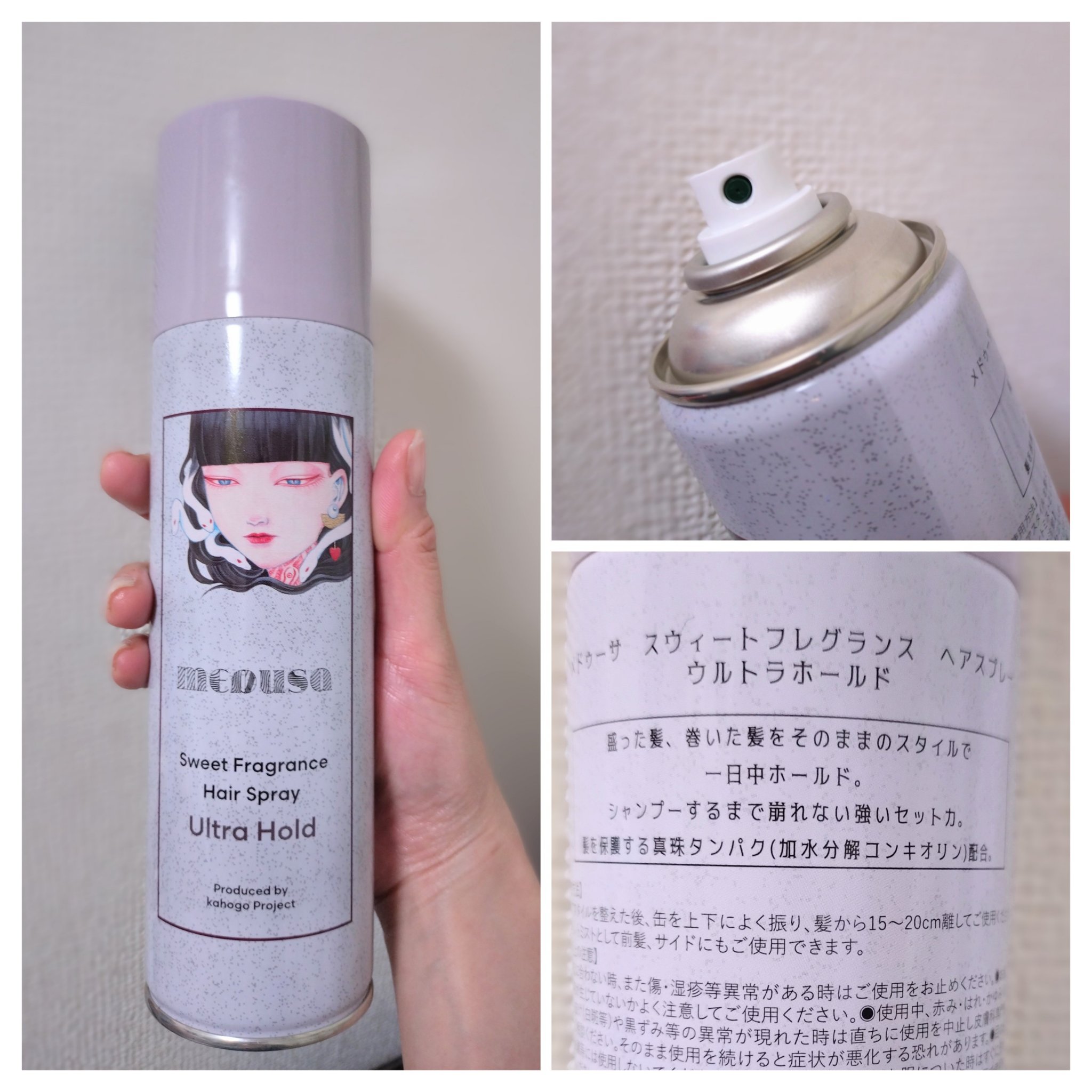 スウィートフレグランスヘアスプレー ウルトラホールド/メドゥーサ/ヘアスプレーを使ったクチコミ（2枚目）