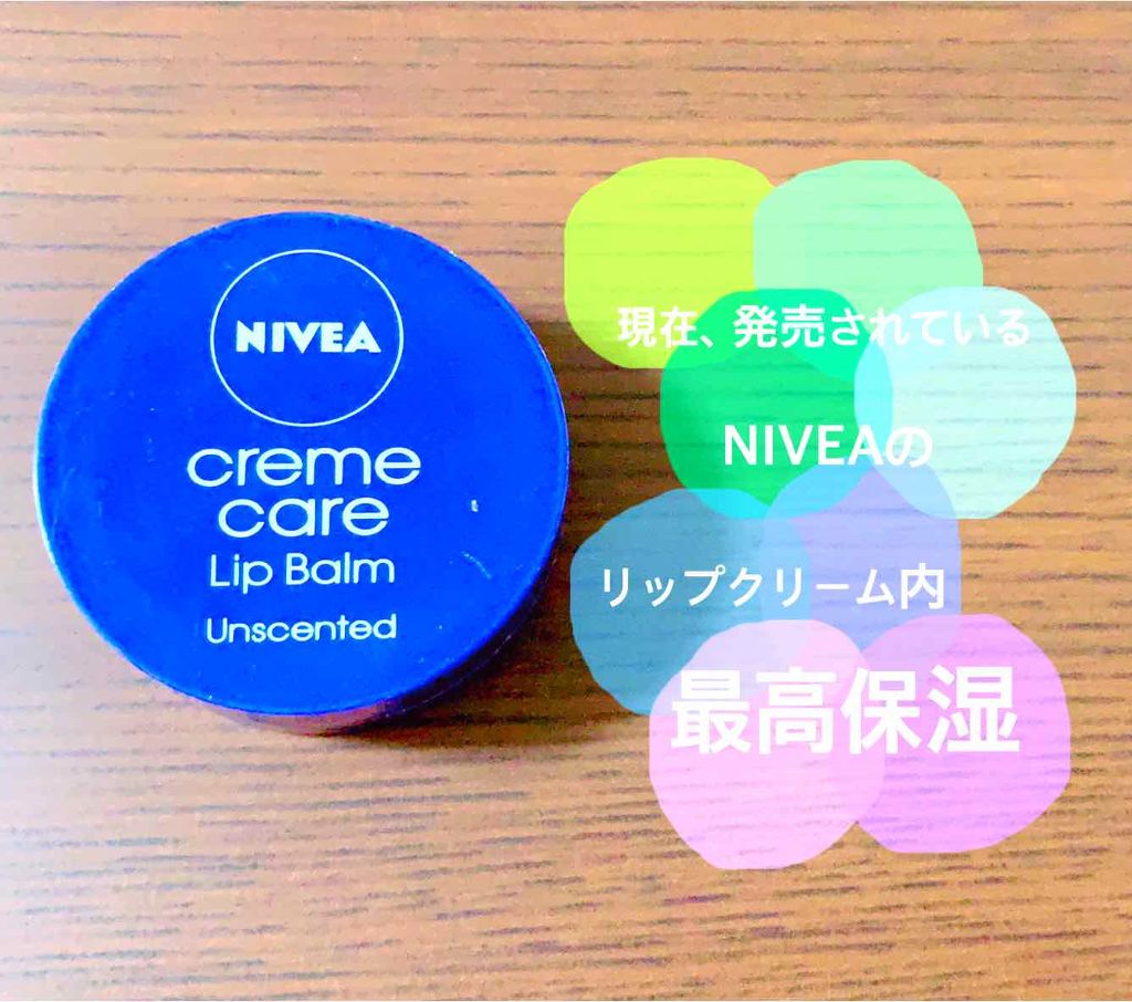 ニベア クリームケア リップバーム 無香料/ニベア/リップケアを使ったクチコミ（1枚目）