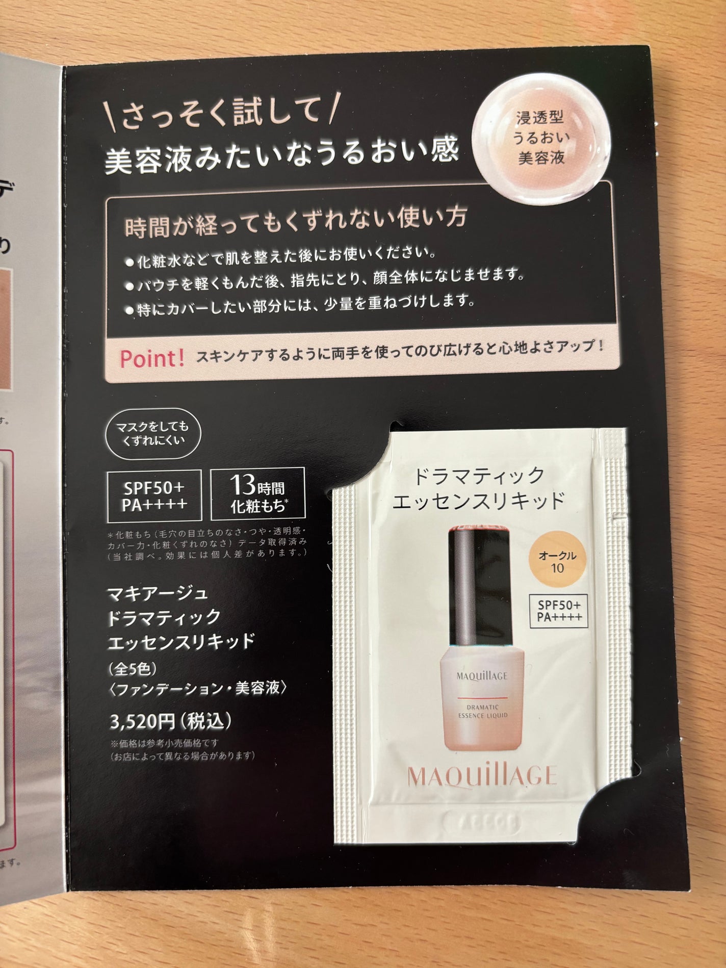 ドラマティックエッセンスリキッド/マキアージュ/リキッドファンデーションを使ったクチコミ(2枚目)