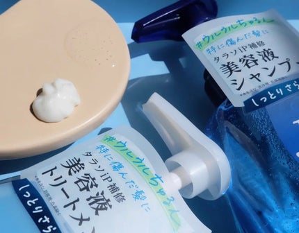 iP タラソリペア 補修美容液 シャンプー/トリートメント (モイスト&スムース)/Je l'aime/市販シャンプーを使ったクチコミ(2枚目)