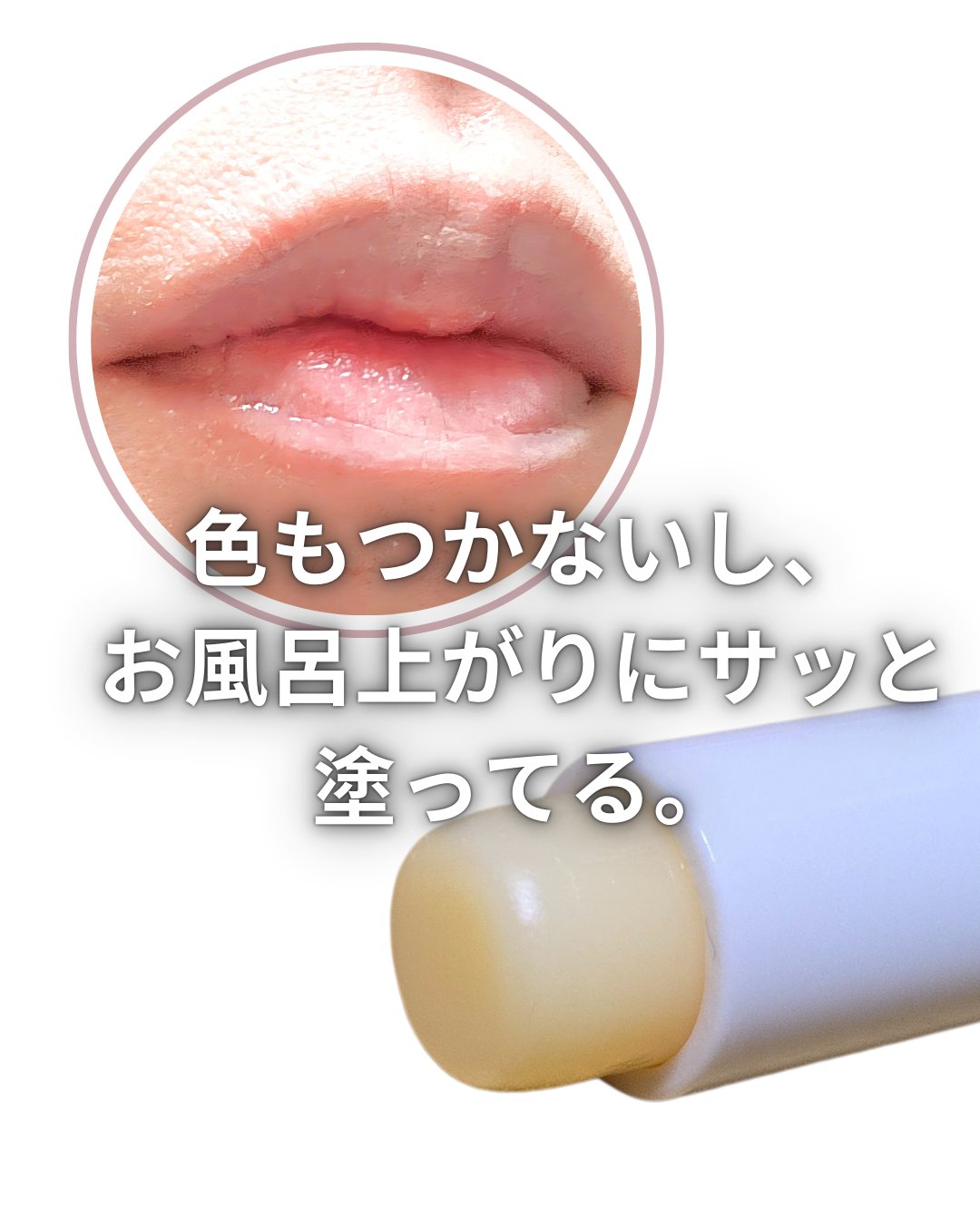 ダルバ ホワイトトリュフナリシングセラムリップバームのクチコミ「🪷おおきに、 ローちゃんどす～🪷

先日アップしたダルバのプランパーについてきた

★ホワイト.....」（2枚目）