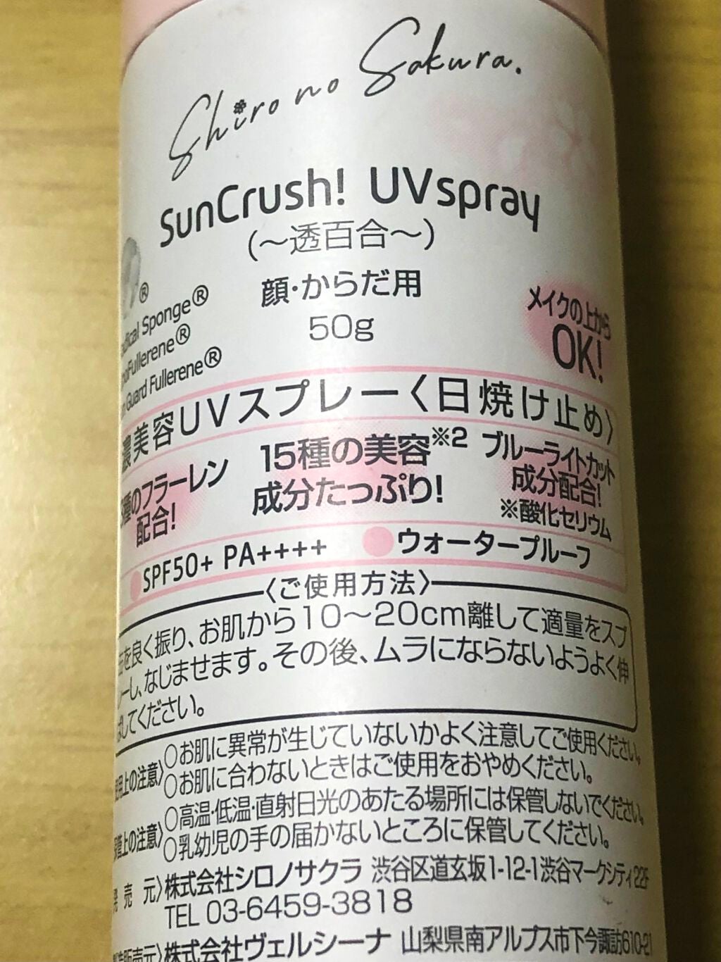 Sun Crush!UV spray ~透百合~/Shiro no Sakura./日焼け止めミスト・スプレーを使ったクチコミ(2枚目)