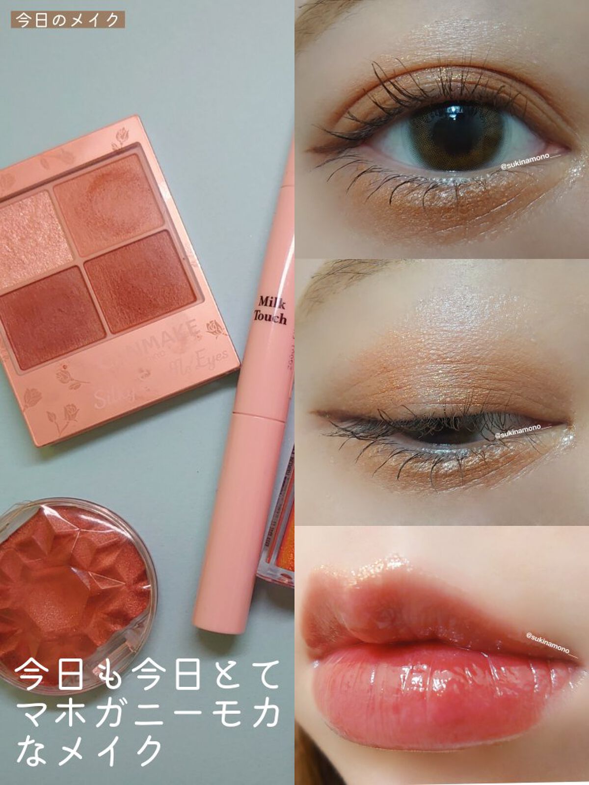 ボリュームアンドグロウアイメーカー/Milk Touch/スティックアイシャドウを使ったクチコミ（1枚目）