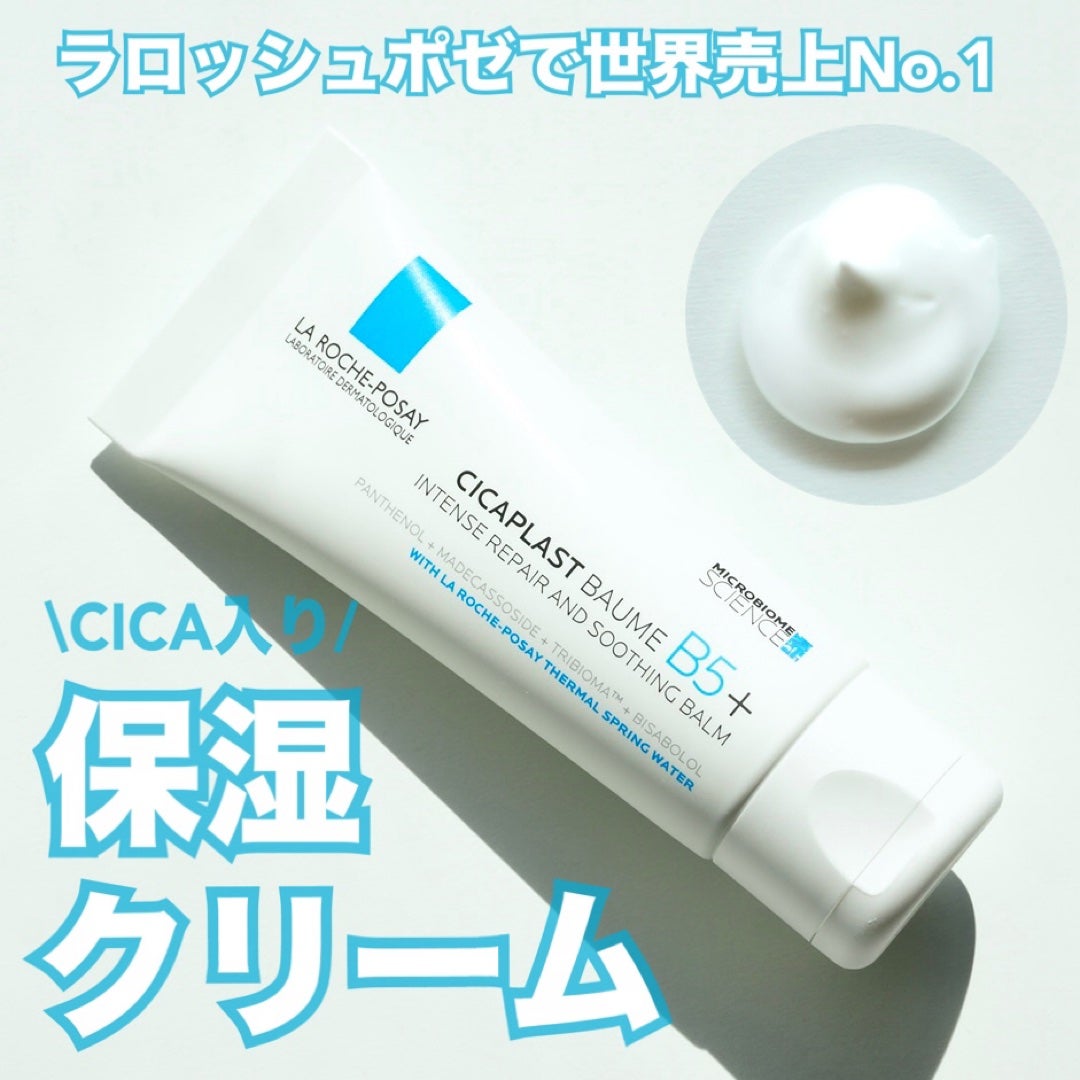 シカプラスト リペアクリーム B5+ /ラ ロッシュ ポゼ/フェイスクリームを使ったクチコミ(1枚目)