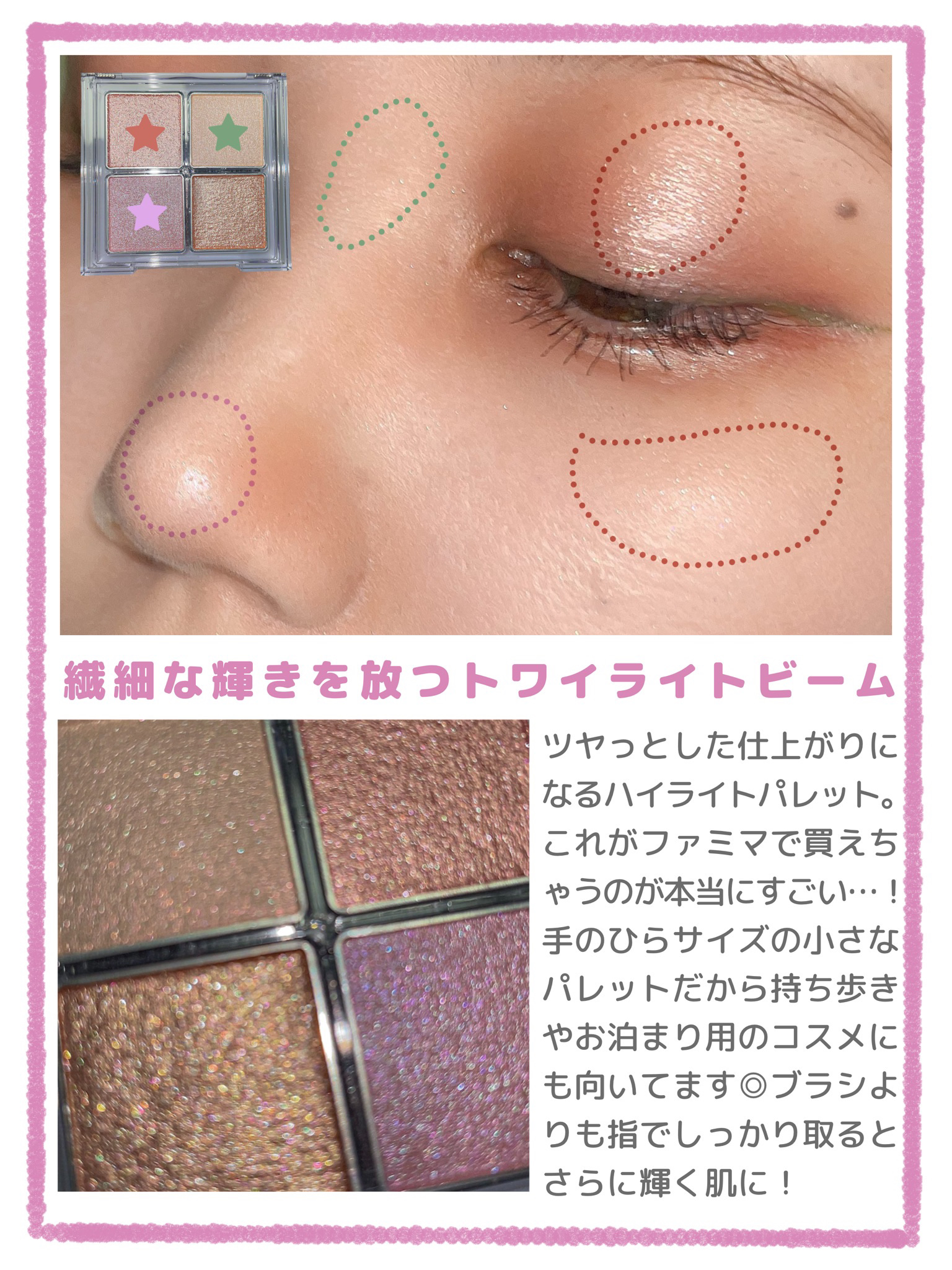 フェイスパレット/sopo/パウダーハイライトを使ったクチコミ（3枚目）