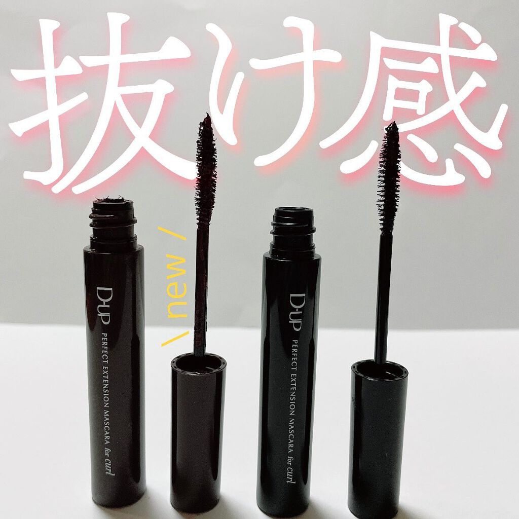 パーフェクトエクステンション マスカラ for カール/D-UP/マスカラを使ったクチコミ（1枚目）