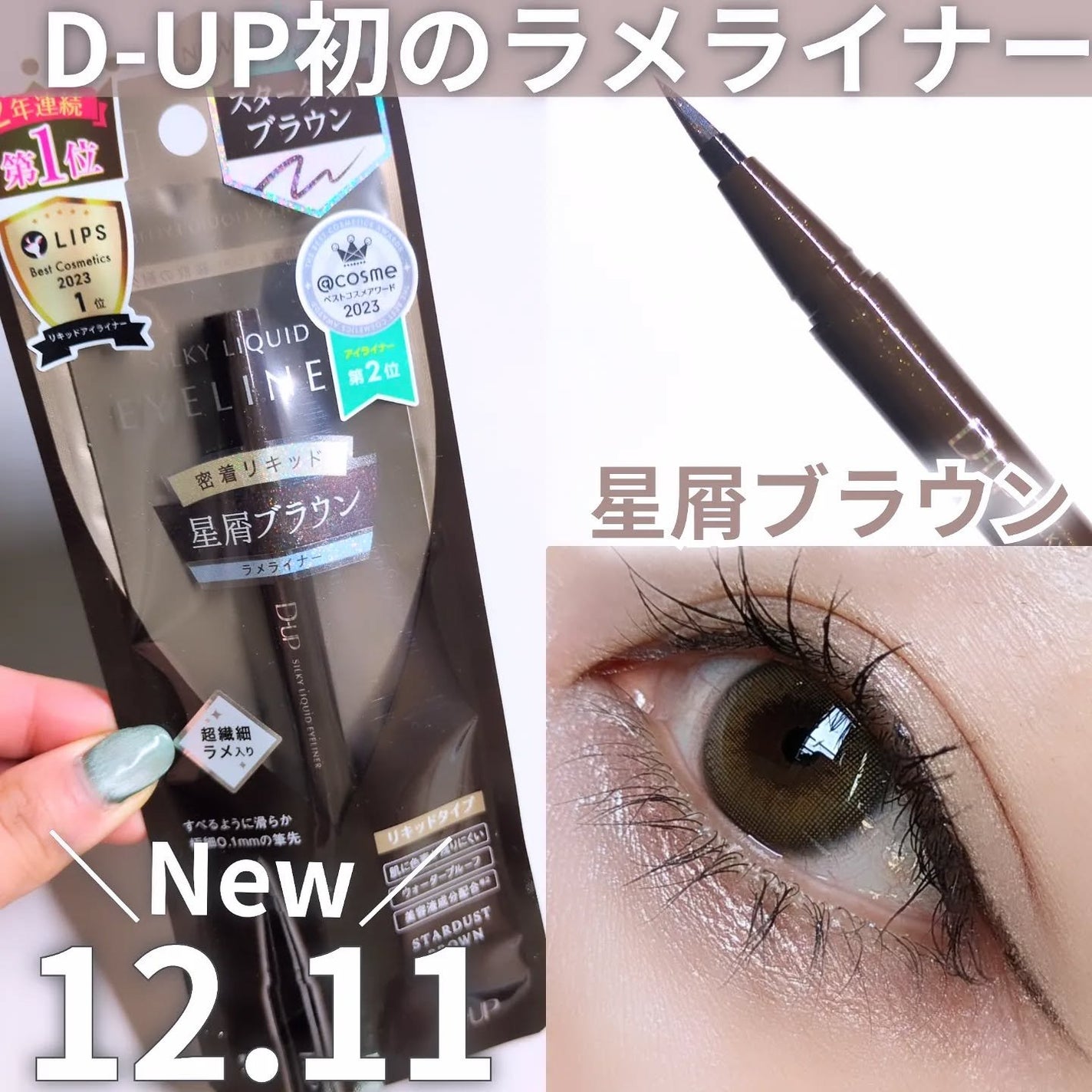 シルキーリキッドアイライナーWP/D-UP/リキッドアイライナーを使ったクチコミ(1枚目)