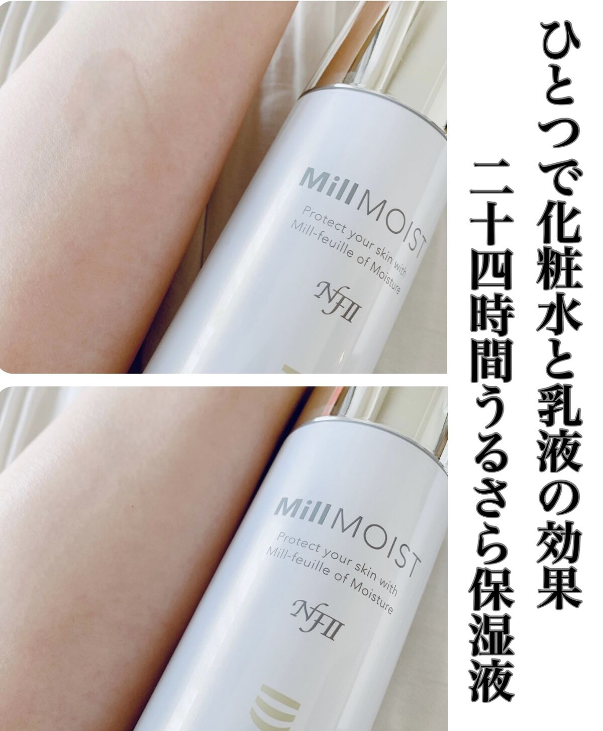 レイヤー保湿液/ミルモイスト®/化粧水を使ったクチコミ（2枚目）