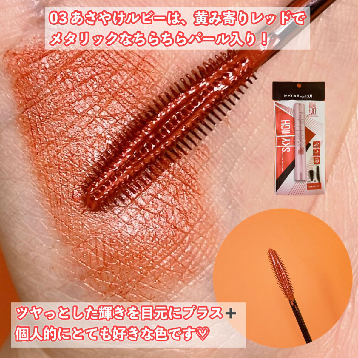 スカイハイ/MAYBELLINE NEW YORK/マスカラを使ったクチコミ（3枚目）